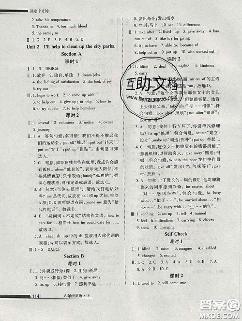 2020一川教育学考A+课堂检测10分钟八年级英语下册人教版答案 2020一川教育学考A+课堂检测10分钟八年级英语下册人教版答案
