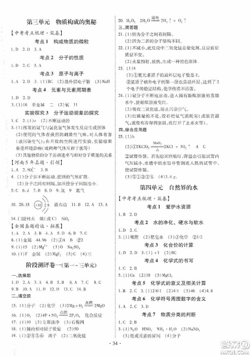 2020河南省初中毕业生学业考试复习指导+化学答案