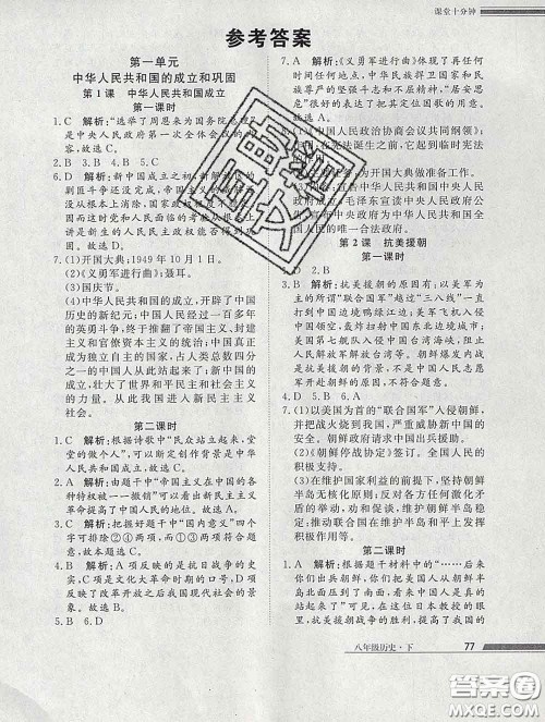 2020一川教育学考A+课堂检测10分钟八年级历史下册人教版答案 2020一川教育学考A+课堂检测10分钟八年级历史下册人教版答案