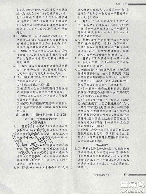 2020一川教育学考A+课堂检测10分钟八年级历史下册人教版答案 2020一川教育学考A+课堂检测10分钟八年级历史下册人教版答案