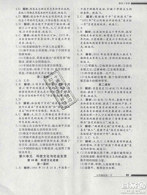 2020一川教育学考A+课堂检测10分钟八年级历史下册人教版答案 2020一川教育学考A+课堂检测10分钟八年级历史下册人教版答案