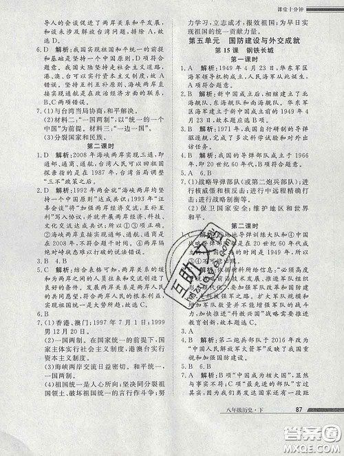 2020一川教育学考A+课堂检测10分钟八年级历史下册人教版答案 2020一川教育学考A+课堂检测10分钟八年级历史下册人教版答案