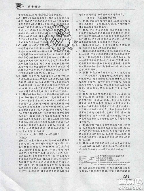 2020一川教育学考A+课堂检测10分钟八年级生物下册人教版答案