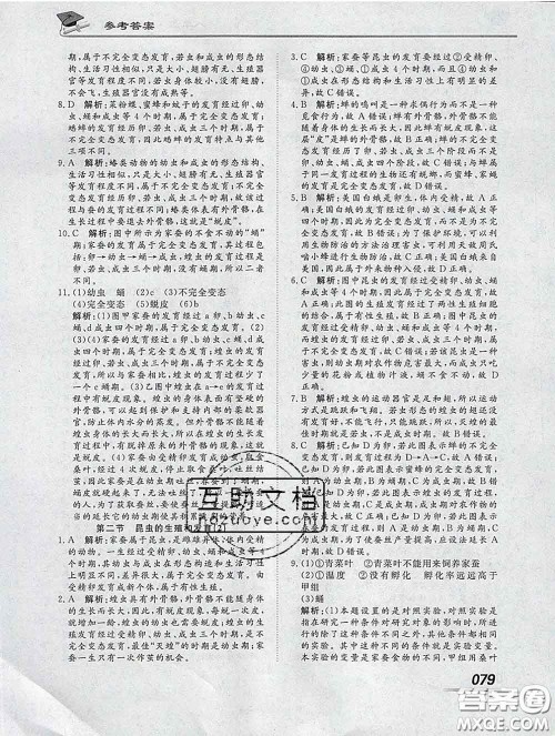 2020一川教育学考A+课堂检测10分钟八年级生物下册人教版答案