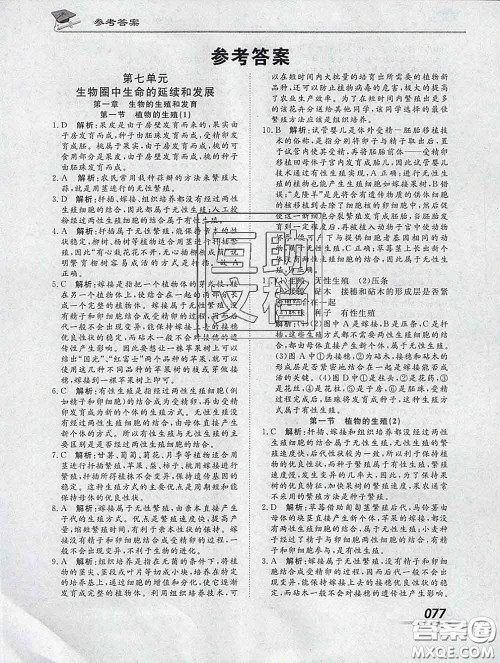 2020一川教育学考A+课堂检测10分钟八年级生物下册人教版答案