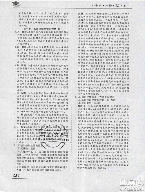 2020一川教育学考A+课堂检测10分钟八年级生物下册人教版答案