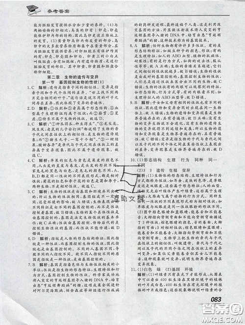 2020一川教育学考A+课堂检测10分钟八年级生物下册人教版答案