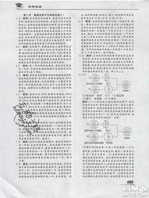 2020一川教育学考A+课堂检测10分钟八年级生物下册人教版答案