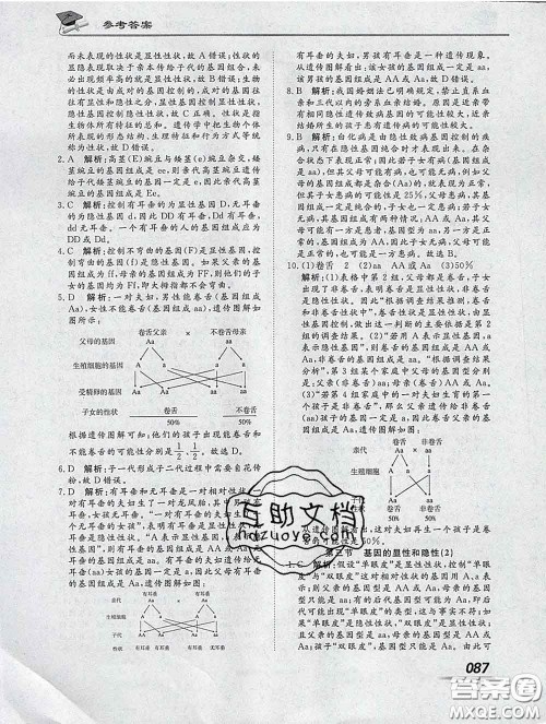 2020一川教育学考A+课堂检测10分钟八年级生物下册人教版答案