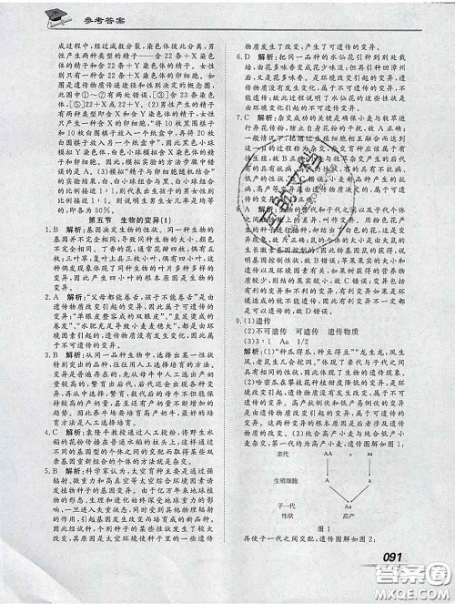 2020一川教育学考A+课堂检测10分钟八年级生物下册人教版答案