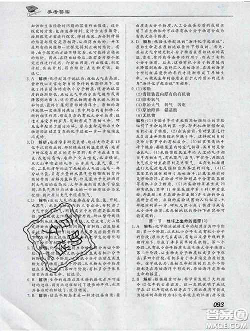 2020一川教育学考A+课堂检测10分钟八年级生物下册人教版答案