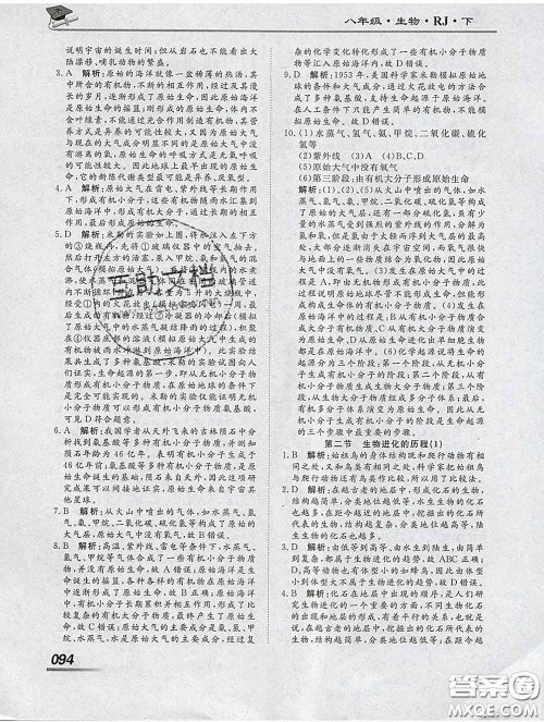 2020一川教育学考A+课堂检测10分钟八年级生物下册人教版答案 2020一川教育学考A+课堂检测10分钟八年级生物下册人教版答案