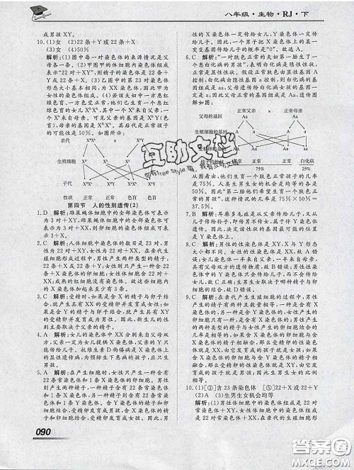 2020一川教育学考A+课堂检测10分钟八年级生物下册人教版答案