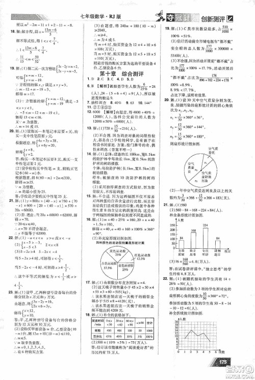 2020夺冠计划初中创新测评七年级数学下册人教版江西专版答案