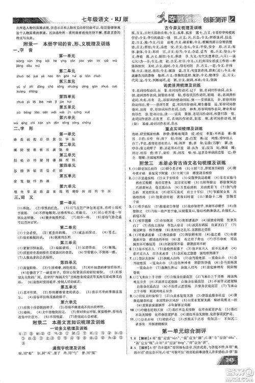 2020夺冠计划初中创新测评七年级语文下册人教版江西专版答案 2020夺冠计划初中创新测评七年级语文下册人教版江西专版答案