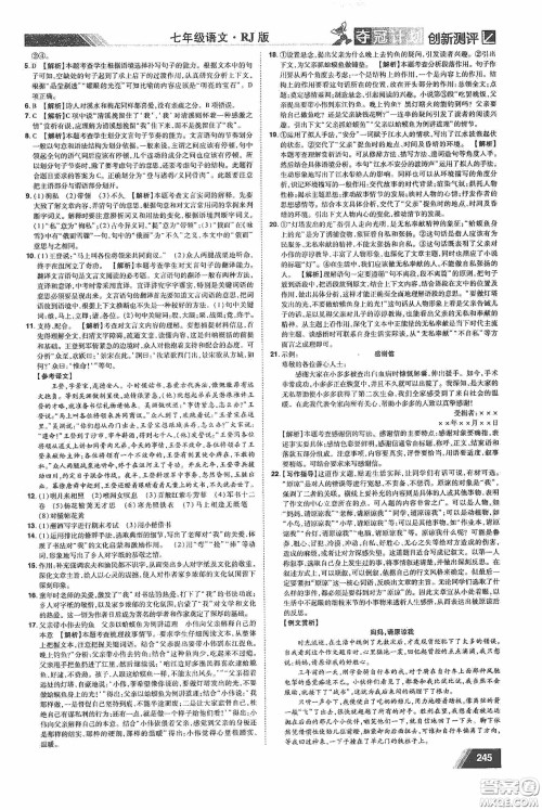 2020夺冠计划初中创新测评七年级语文下册人教版江西专版答案 2020夺冠计划初中创新测评七年级语文下册人教版江西专版答案