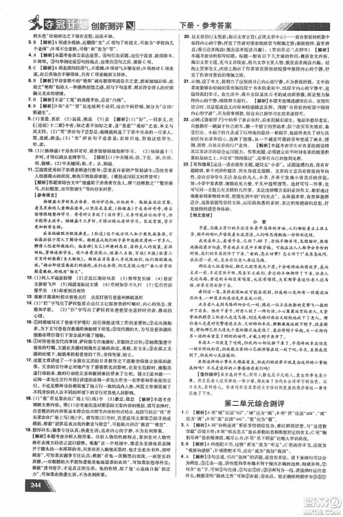 2020夺冠计划初中创新测评七年级语文下册人教版江西专版答案 2020夺冠计划初中创新测评七年级语文下册人教版江西专版答案
