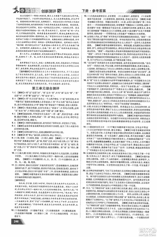 2020夺冠计划初中创新测评七年级语文下册人教版江西专版答案 2020夺冠计划初中创新测评七年级语文下册人教版江西专版答案