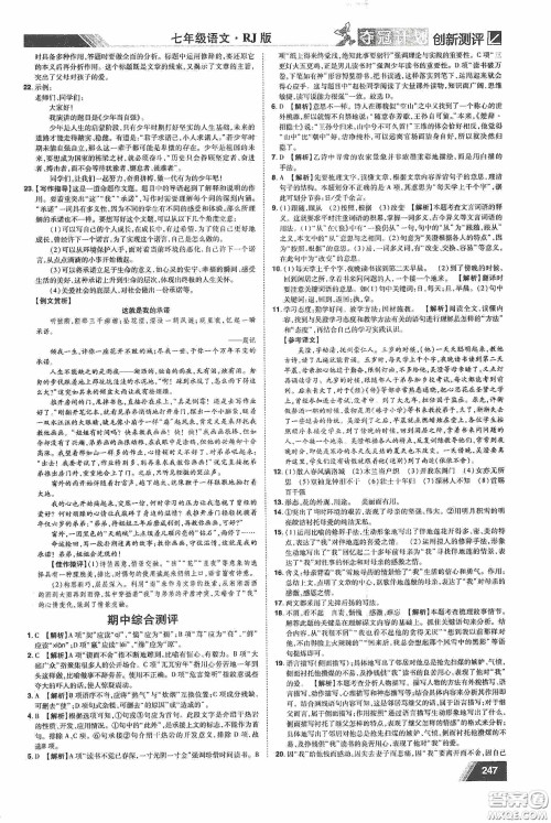 2020夺冠计划初中创新测评七年级语文下册人教版江西专版答案 2020夺冠计划初中创新测评七年级语文下册人教版江西专版答案