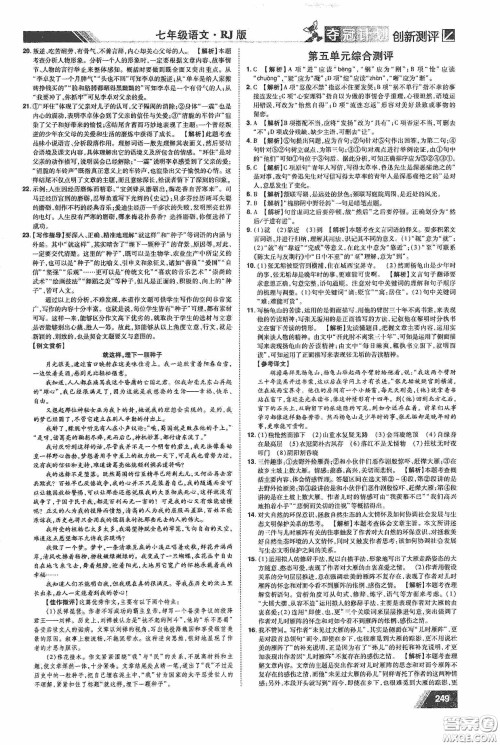 2020夺冠计划初中创新测评七年级语文下册人教版江西专版答案 2020夺冠计划初中创新测评七年级语文下册人教版江西专版答案