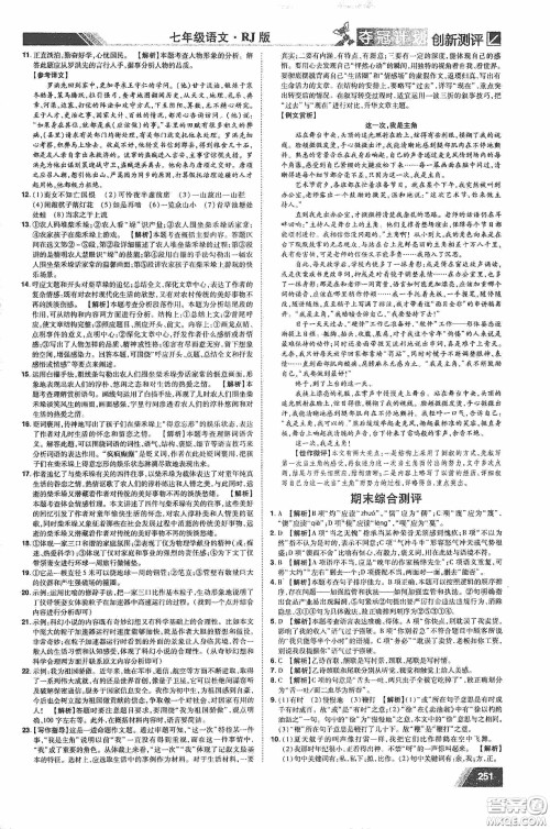 2020夺冠计划初中创新测评七年级语文下册人教版江西专版答案 2020夺冠计划初中创新测评七年级语文下册人教版江西专版答案
