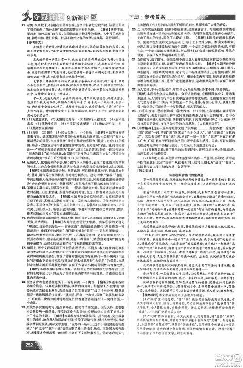 2020夺冠计划初中创新测评七年级语文下册人教版江西专版答案 2020夺冠计划初中创新测评七年级语文下册人教版江西专版答案