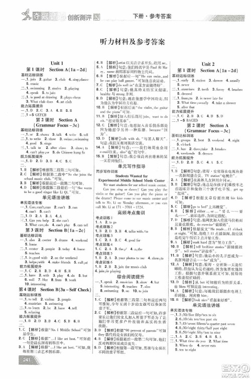 2020夺冠计划初中创新测评七年级英语下册人教版江西专版答案