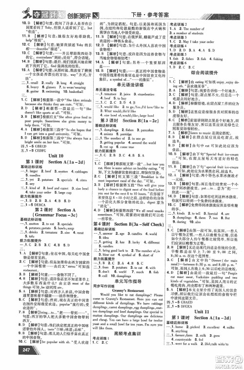 2020夺冠计划初中创新测评七年级英语下册人教版江西专版答案