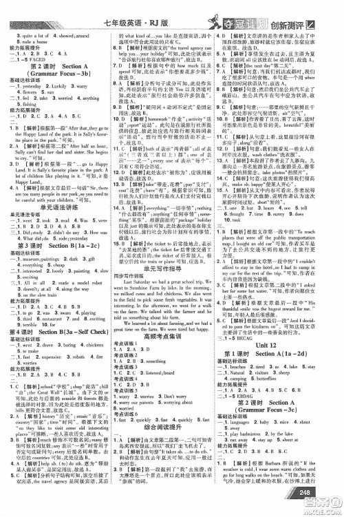 2020夺冠计划初中创新测评七年级英语下册人教版江西专版答案