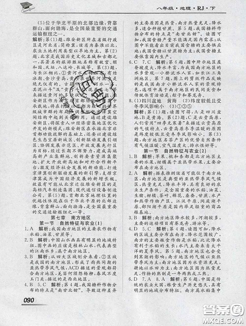 2020一川教育学考A+课堂检测10分钟八年级地理下册人教版答案 2020一川教育学考A+课堂检测10分钟八年级地理下册人教版答案