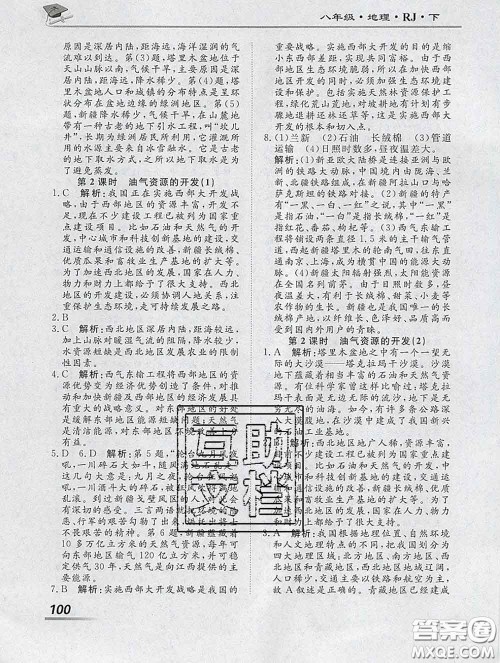 2020一川教育学考A+课堂检测10分钟八年级地理下册人教版答案 2020一川教育学考A+课堂检测10分钟八年级地理下册人教版答案