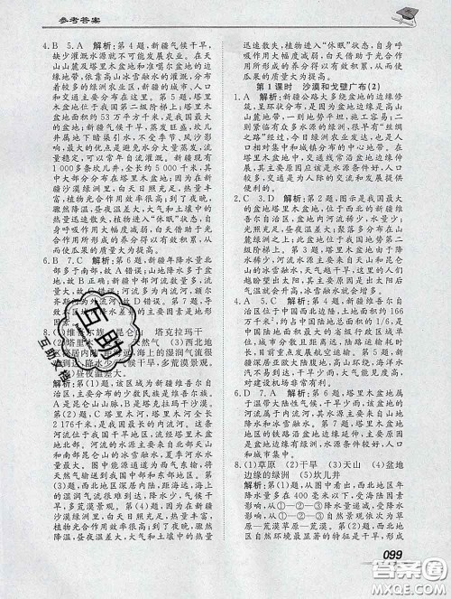 2020一川教育学考A+课堂检测10分钟八年级地理下册人教版答案 2020一川教育学考A+课堂检测10分钟八年级地理下册人教版答案