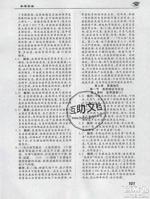 2020一川教育学考A+课堂检测10分钟八年级地理下册人教版答案 2020一川教育学考A+课堂检测10分钟八年级地理下册人教版答案