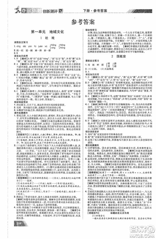 2020夺冠计划初中创新测评八年级语文下册人教版江西专版答案