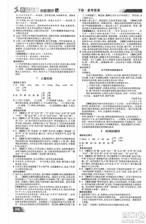 2020夺冠计划初中创新测评八年级语文下册人教版江西专版答案