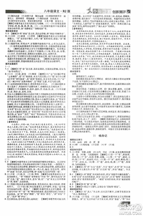 2020夺冠计划初中创新测评八年级语文下册人教版江西专版答案