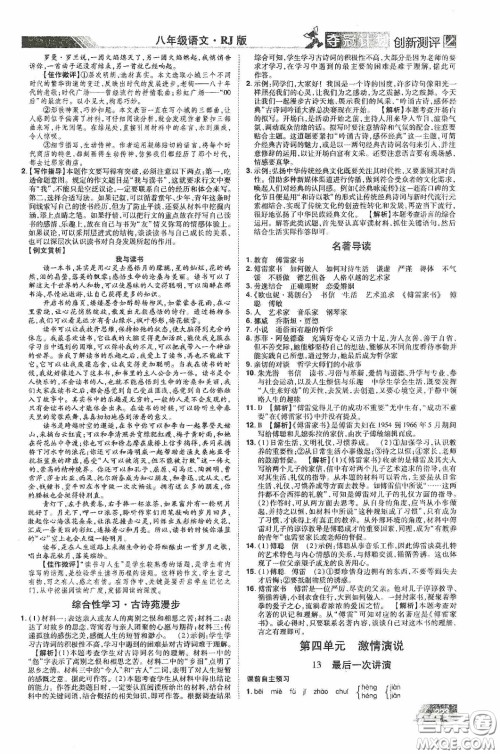 2020夺冠计划初中创新测评八年级语文下册人教版江西专版答案