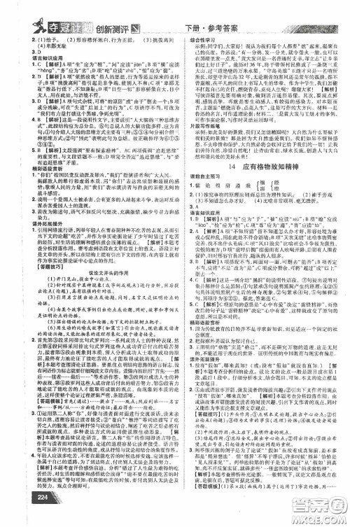 2020夺冠计划初中创新测评八年级语文下册人教版江西专版答案