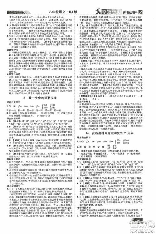 2020夺冠计划初中创新测评八年级语文下册人教版江西专版答案