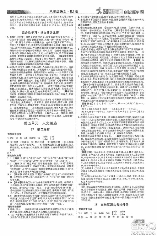 2020夺冠计划初中创新测评八年级语文下册人教版江西专版答案