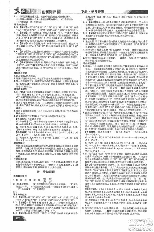 2020夺冠计划初中创新测评八年级语文下册人教版江西专版答案