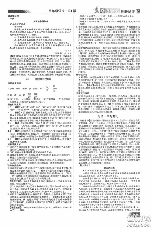 2020夺冠计划初中创新测评八年级语文下册人教版江西专版答案