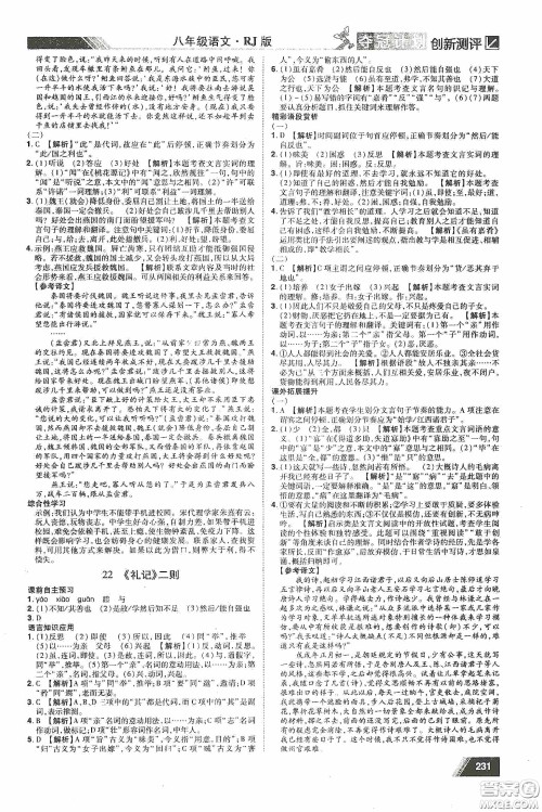 2020夺冠计划初中创新测评八年级语文下册人教版江西专版答案