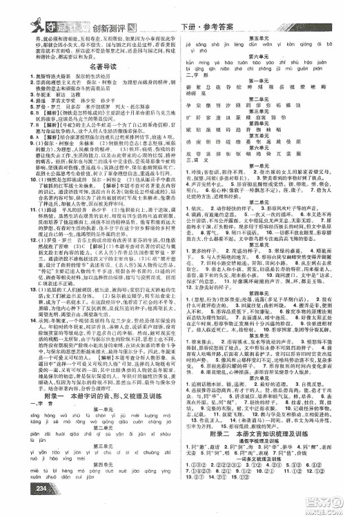 2020夺冠计划初中创新测评八年级语文下册人教版江西专版答案