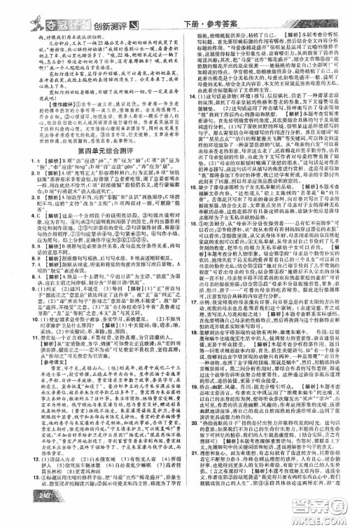 2020夺冠计划初中创新测评八年级语文下册人教版江西专版答案