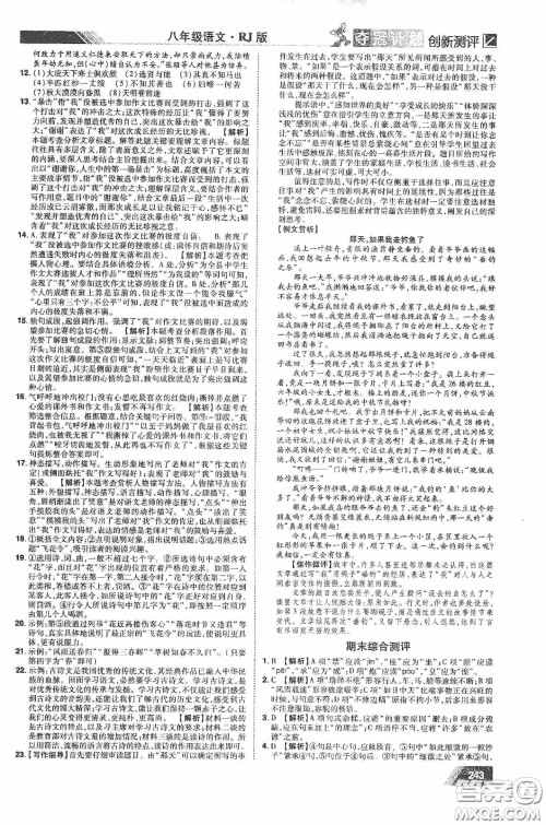 2020夺冠计划初中创新测评八年级语文下册人教版江西专版答案