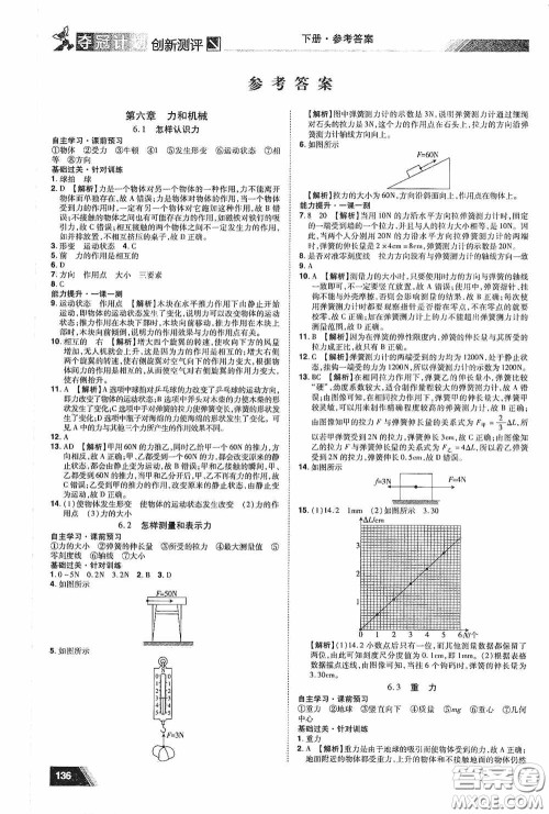 2020夺冠计划初中创新测评八年级物理下册沪粤版江西专版答案