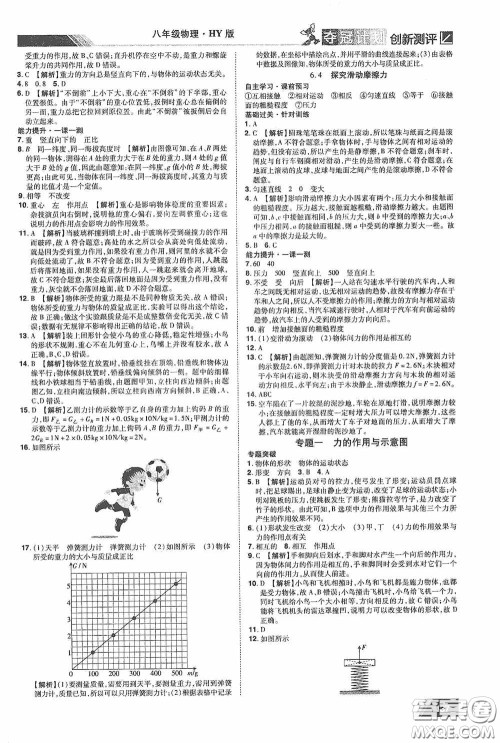 2020夺冠计划初中创新测评八年级物理下册沪粤版江西专版答案