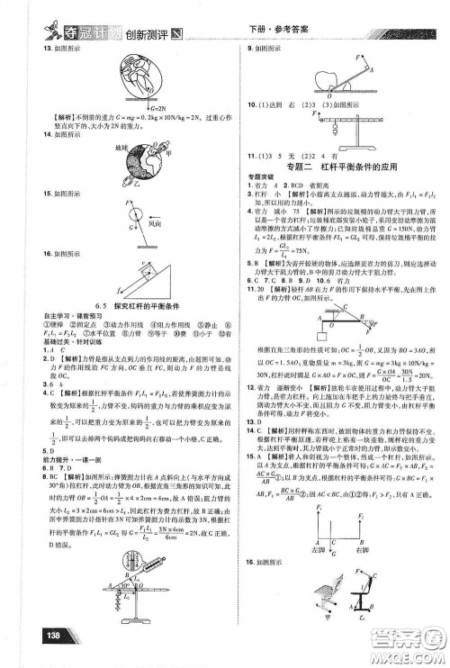 2020夺冠计划初中创新测评八年级物理下册沪粤版江西专版答案