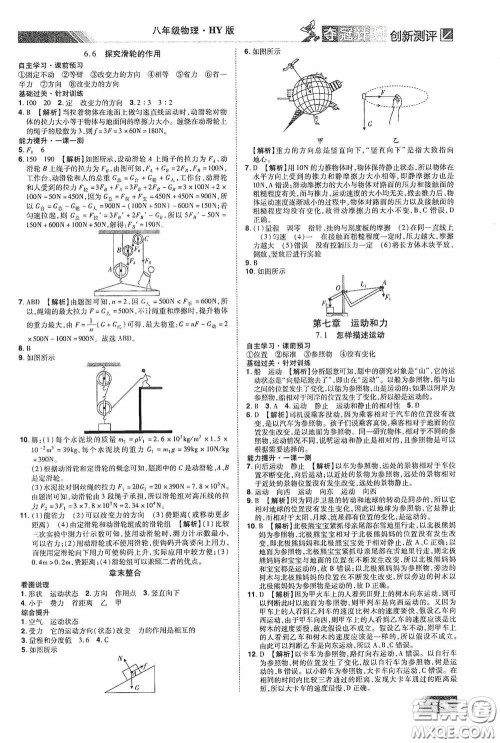 2020夺冠计划初中创新测评八年级物理下册沪粤版江西专版答案